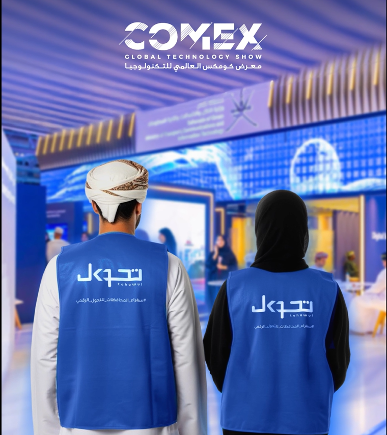 Governorate Digital Transformation Ambassadors Make a Distinguished Presence at COMEX 2025