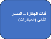 Award categories second track