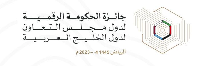 The Digital Government Award (DGA)